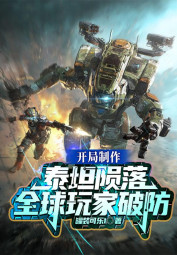 Khai Cuộc Chế Tác Titanfall, Toàn Cầu Người Chơi Phá Phòng (Khai Cục Chế Tác Thái Thản Vẫn Lạc, Toàn Cầu Ngoạn Gia Phá Phòng) - HamTruyen88