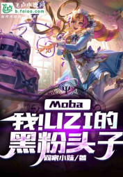 Moba: Liên Minh - Tôi ! Thủ lĩnh người hâm mộ áo đen của Uzi (Moba: Ngã! Uzi Đích Hắc Phấn Đầu Tử) - HamTruyen88