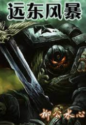 Warhammer 40K Chi Viễn Đông Phong Bạo (Chiến Chuy 40K Chi Viễn Đông Phong Bạo) - HamTruyen88